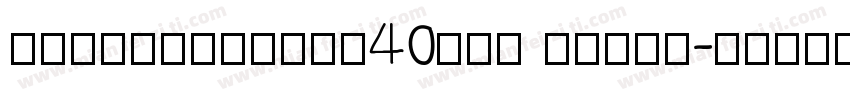 AlmoniNeueDL40AAA Black字体转换